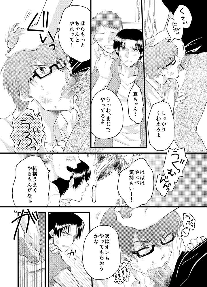 [Amakuchi (Kanmimitsu)] Natsu no Hi no Omoide (Kuroko no Basuke) [Digital] - Page 7