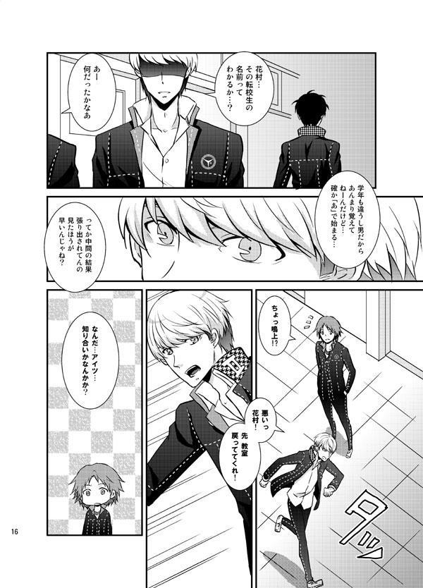 [plus plus (Yamori)] THE EMPTY WORLD (Persona 4) [Digital] - Page 15
