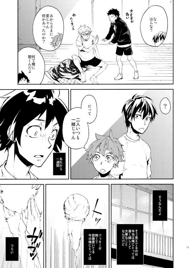 [Metalize (Futon)] Romantist na Kimi no Yubisaki ga Koko o Nazoru (Haikyuu!!) [Digital] - Page 13