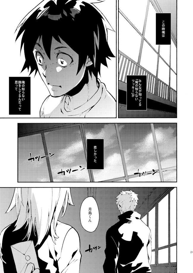 [Metalize (Futon)] Romantist na Kimi no Yubisaki ga Koko o Nazoru (Haikyuu!!) [Digital] - Page 17