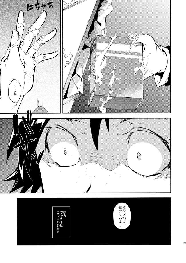 [Metalize (Futon)] Romantist na Kimi no Yubisaki ga Koko o Nazoru (Haikyuu!!) [Digital] - Page 23