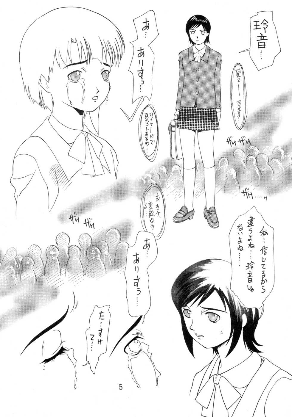 (C55) [Comic Kingdom (Oyama Kumotsuru)] [Lain] Kan'nou Monogatari (Serial Experiments Lain) - Page 5