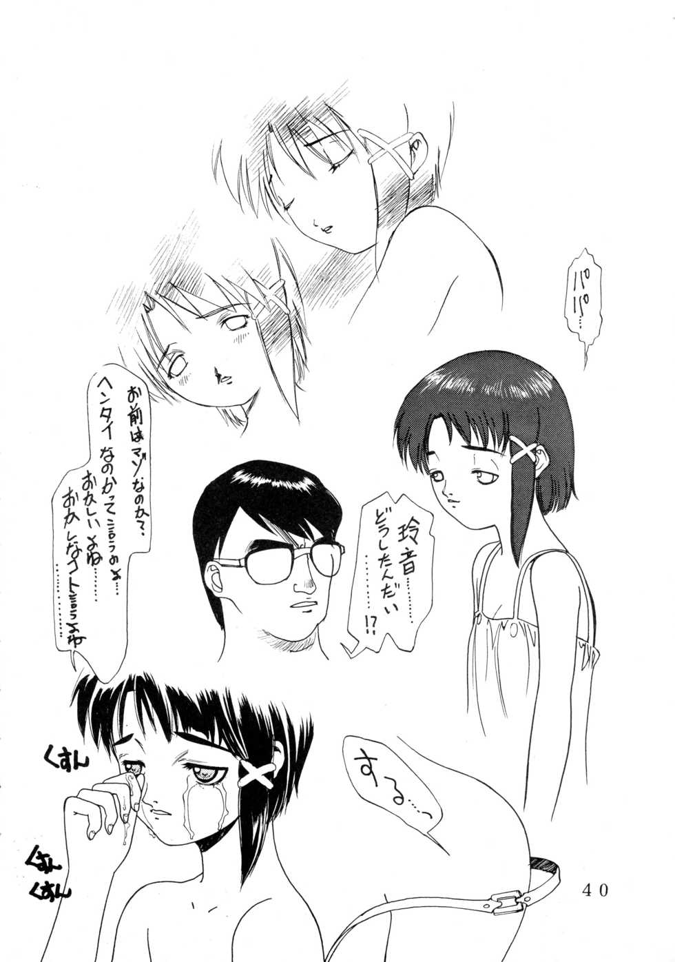 (C55) [Comic Kingdom (Oyama Kumotsuru)] [Lain] Kan'nou Monogatari (Serial Experiments Lain) - Page 40