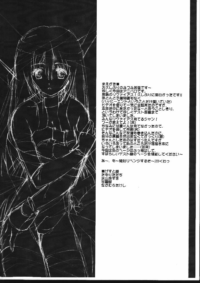 (CR27) [CUT A DASH!! (Mitsumi Misato)] Shikkoku No Fune Mugen No Ryvius (Infinite Ryvius, Gunparade March) - Page 2