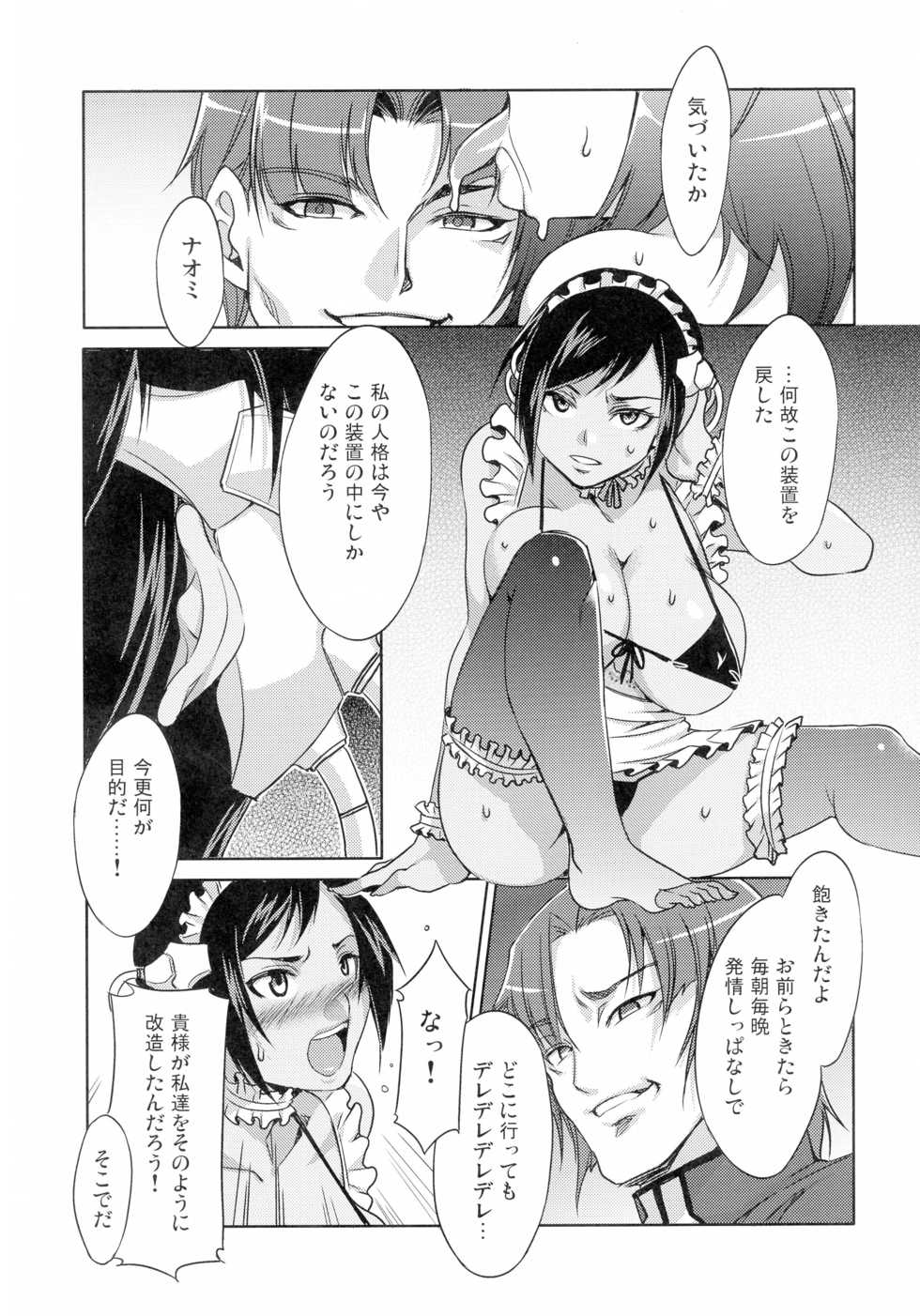 [Kabushikigaisha Toranoana (Various)] Kangoku Senkan Anthology ~Hidou no Sennou Kaizou Koukai~ (Kangoku Senkan) - Page 7