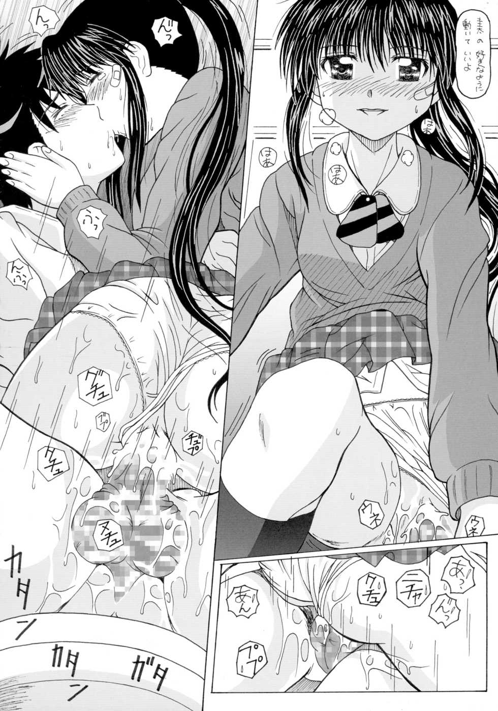 (SC47) [HANA TO RIBON (Puripuri Uemon)] The Onee-chans (Kiss x Sis) - Page 22