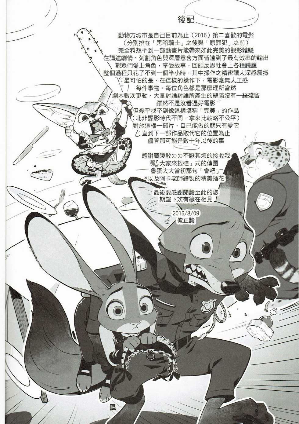 What Does The Fox Say (Textless) - Page 25