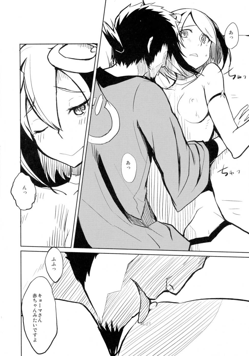 (SC60) [Mirubana (Miru)] Dimension H (Dimension W) - Page 15