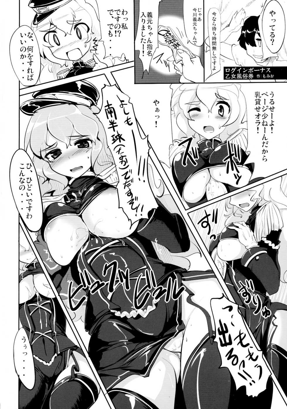 (Futaba Gakuensai 8) [Gimme Logic (Various)] DeSenChi! Demone Sencolle ha Chigaundesuyo! (Sengoku Collection) - Page 4