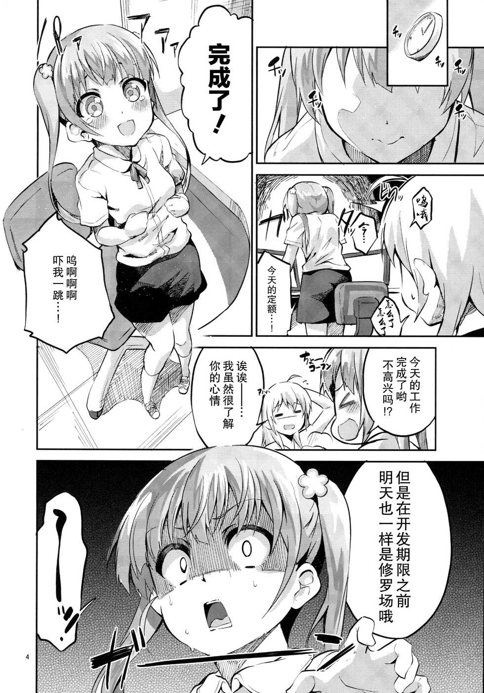 (SC2016 Summer) [Circle-FIORE (Ekakibit)] Ashita Ganbaru Tame ni Kyou wa Saborimasu (>人<;) (NEW GAME!) [Chinese] [无毒汉化组] - Page 3
