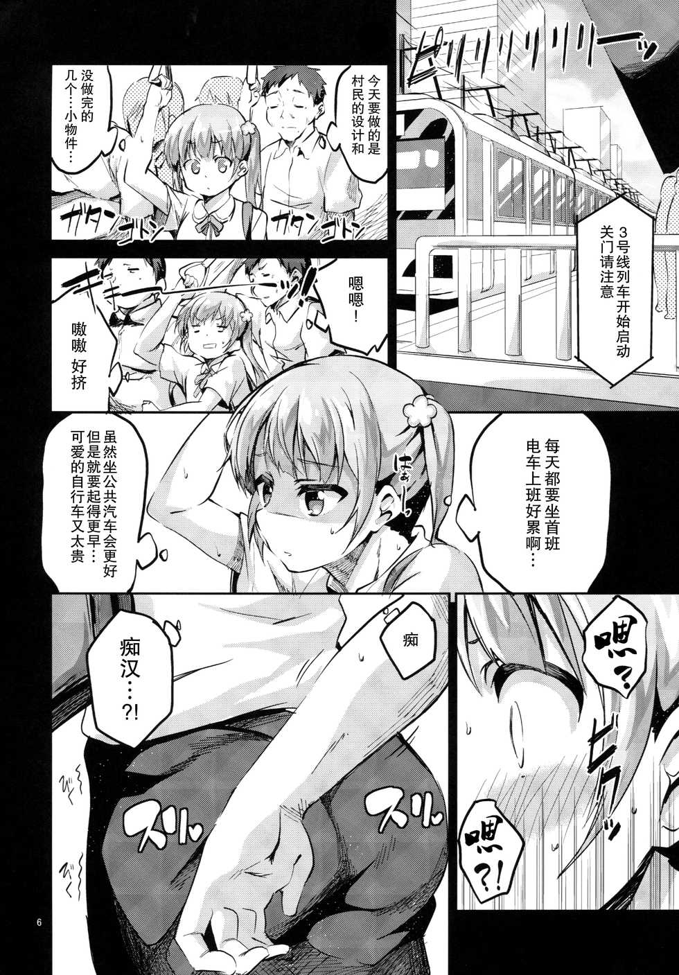 (SC2016 Summer) [Circle-FIORE (Ekakibit)] Ashita Ganbaru Tame ni Kyou wa Saborimasu (>人<;) (NEW GAME!) [Chinese] [无毒汉化组] - Page 5