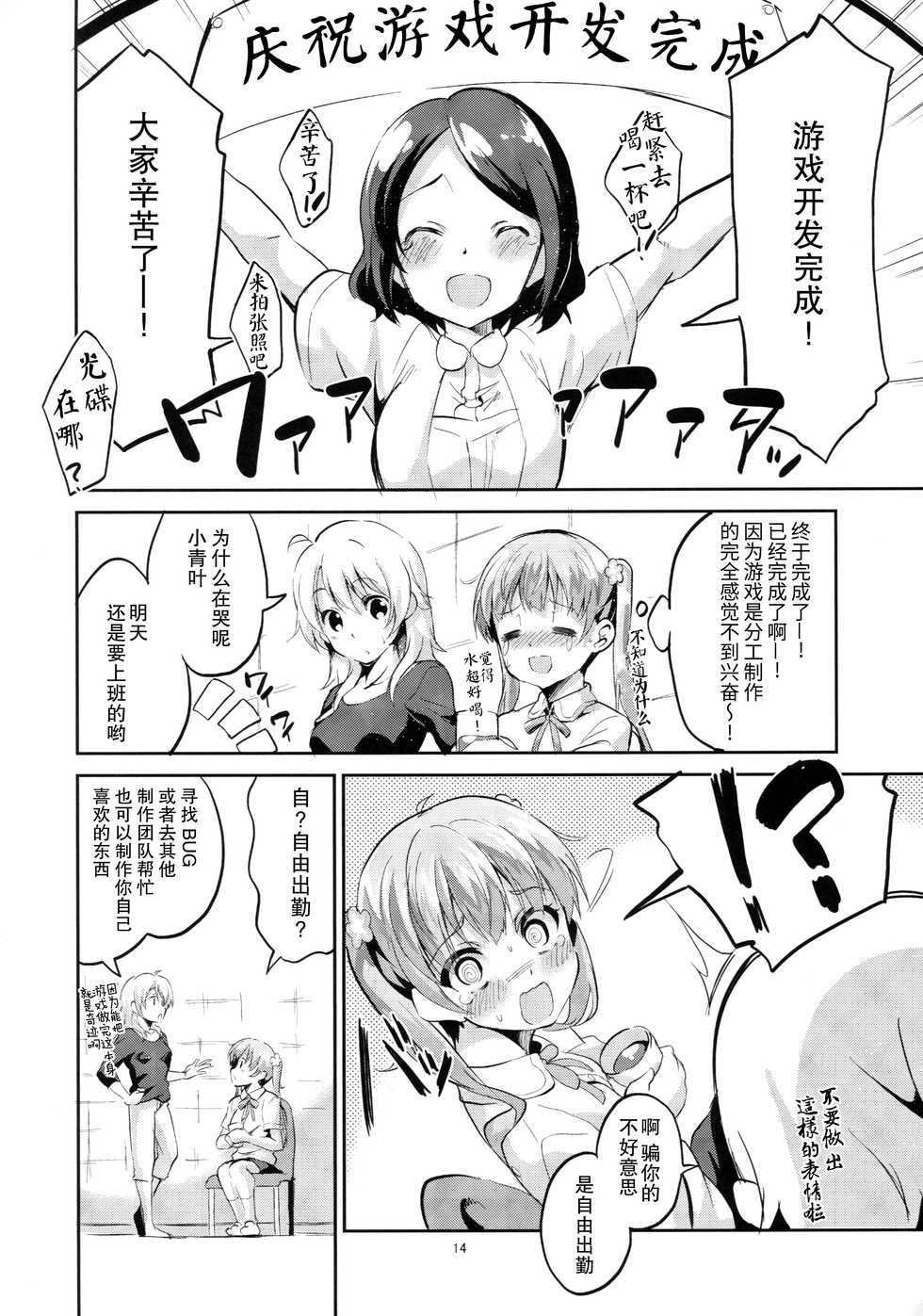 (SC2016 Summer) [Circle-FIORE (Ekakibit)] Ashita Ganbaru Tame ni Kyou wa Saborimasu (>人<;) (NEW GAME!) [Chinese] [无毒汉化组] - Page 13