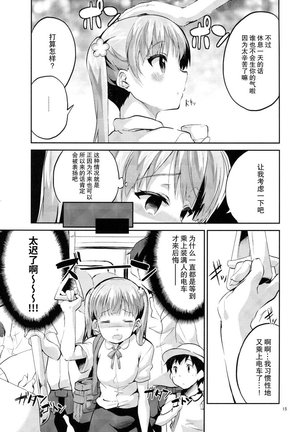 (SC2016 Summer) [Circle-FIORE (Ekakibit)] Ashita Ganbaru Tame ni Kyou wa Saborimasu (>人<;) (NEW GAME!) [Chinese] [无毒汉化组] - Page 14
