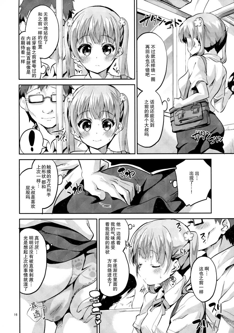 (SC2016 Summer) [Circle-FIORE (Ekakibit)] Ashita Ganbaru Tame ni Kyou wa Saborimasu (>人<;) (NEW GAME!) [Chinese] [无毒汉化组] - Page 15
