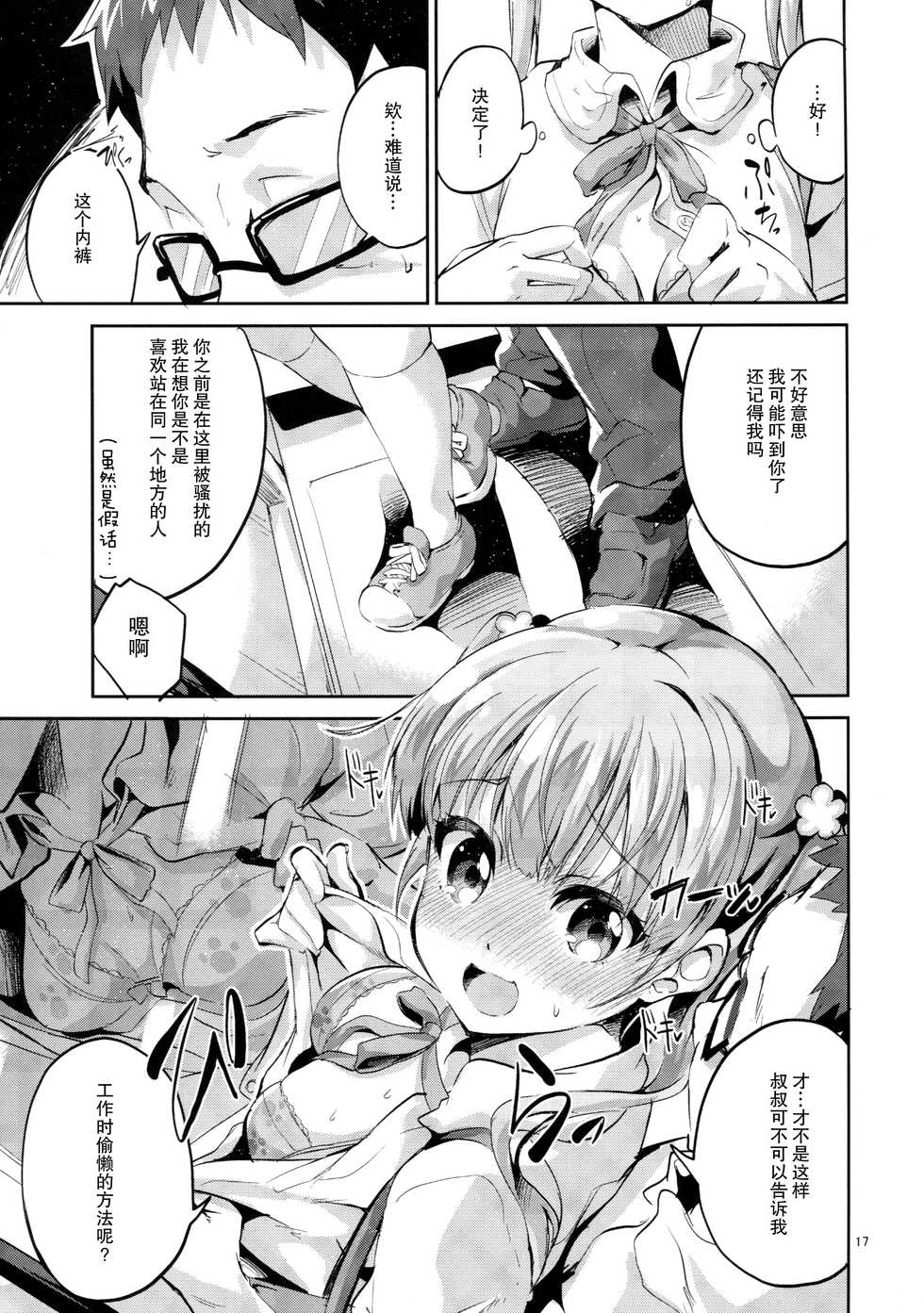 (SC2016 Summer) [Circle-FIORE (Ekakibit)] Ashita Ganbaru Tame ni Kyou wa Saborimasu (>人<;) (NEW GAME!) [Chinese] [无毒汉化组] - Page 16