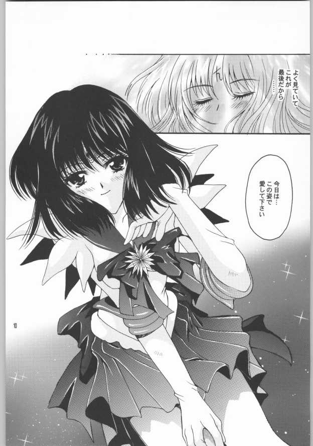 (CR33) [Kotori Jimusho (Sakura Bunchou)] Owaru sekai 2 (Bishoujo Senshi Sailor Moon) - Page 6