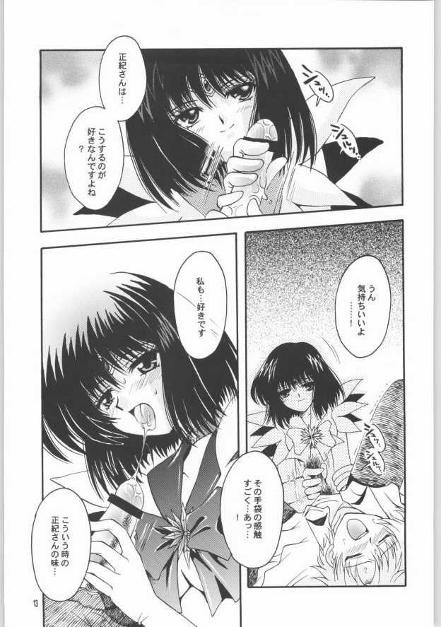 (CR33) [Kotori Jimusho (Sakura Bunchou)] Owaru sekai 2 (Bishoujo Senshi Sailor Moon) - Page 9