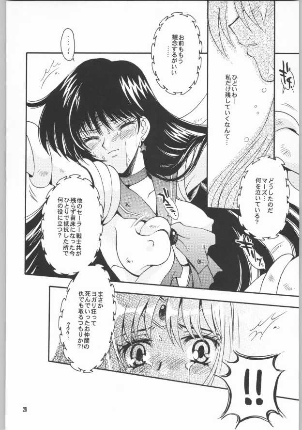 (CR33) [Kotori Jimusho (Sakura Bunchou)] Owaru sekai 2 (Bishoujo Senshi Sailor Moon) - Page 24