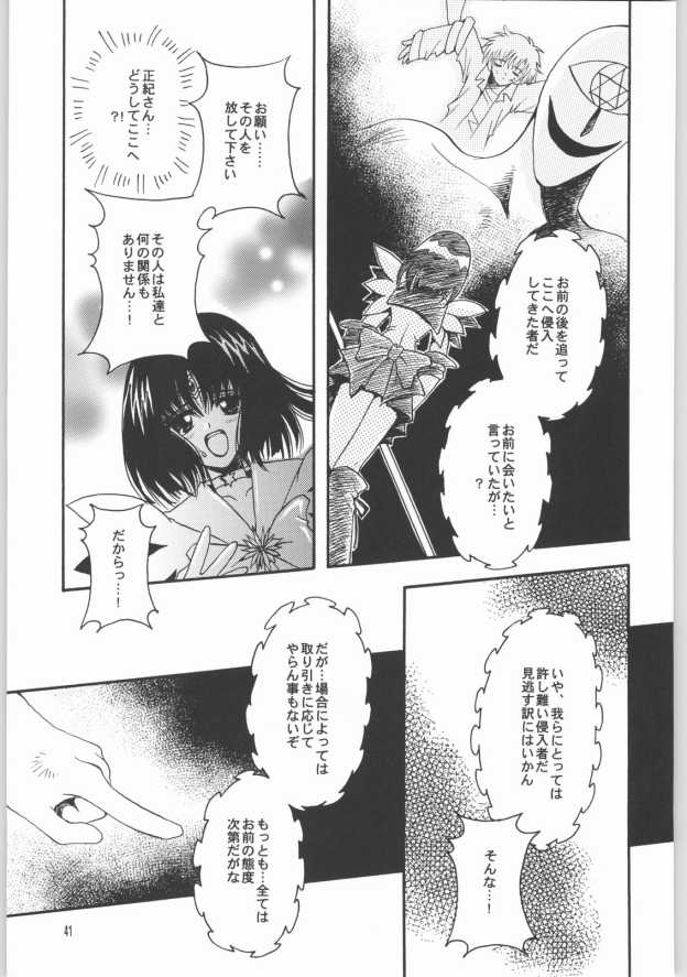 (CR33) [Kotori Jimusho (Sakura Bunchou)] Owaru sekai 2 (Bishoujo Senshi Sailor Moon) - Page 37