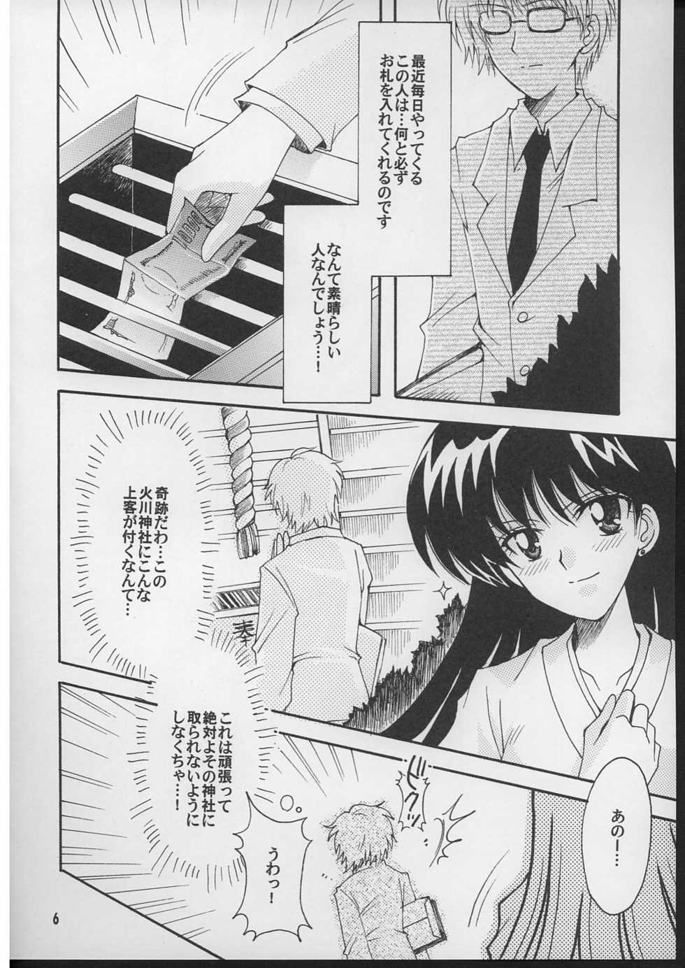 (C71) [Kotori Jimusho (Sakura Bunchou)] Boku no kanojyo wa Sailor Senshi 2 (Sailor Moon) - Page 5