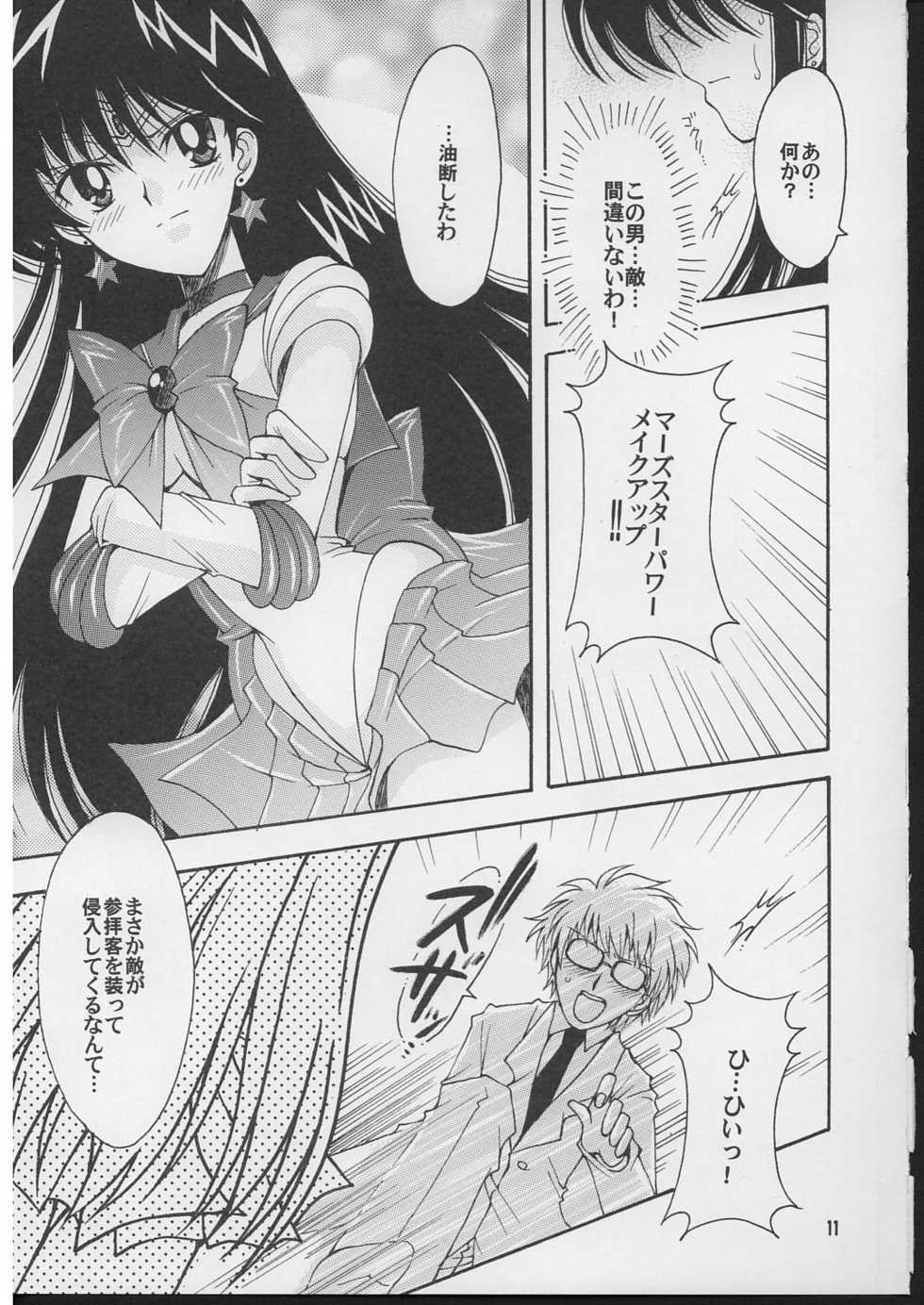 (C71) [Kotori Jimusho (Sakura Bunchou)] Boku no kanojyo wa Sailor Senshi 2 (Sailor Moon) - Page 10