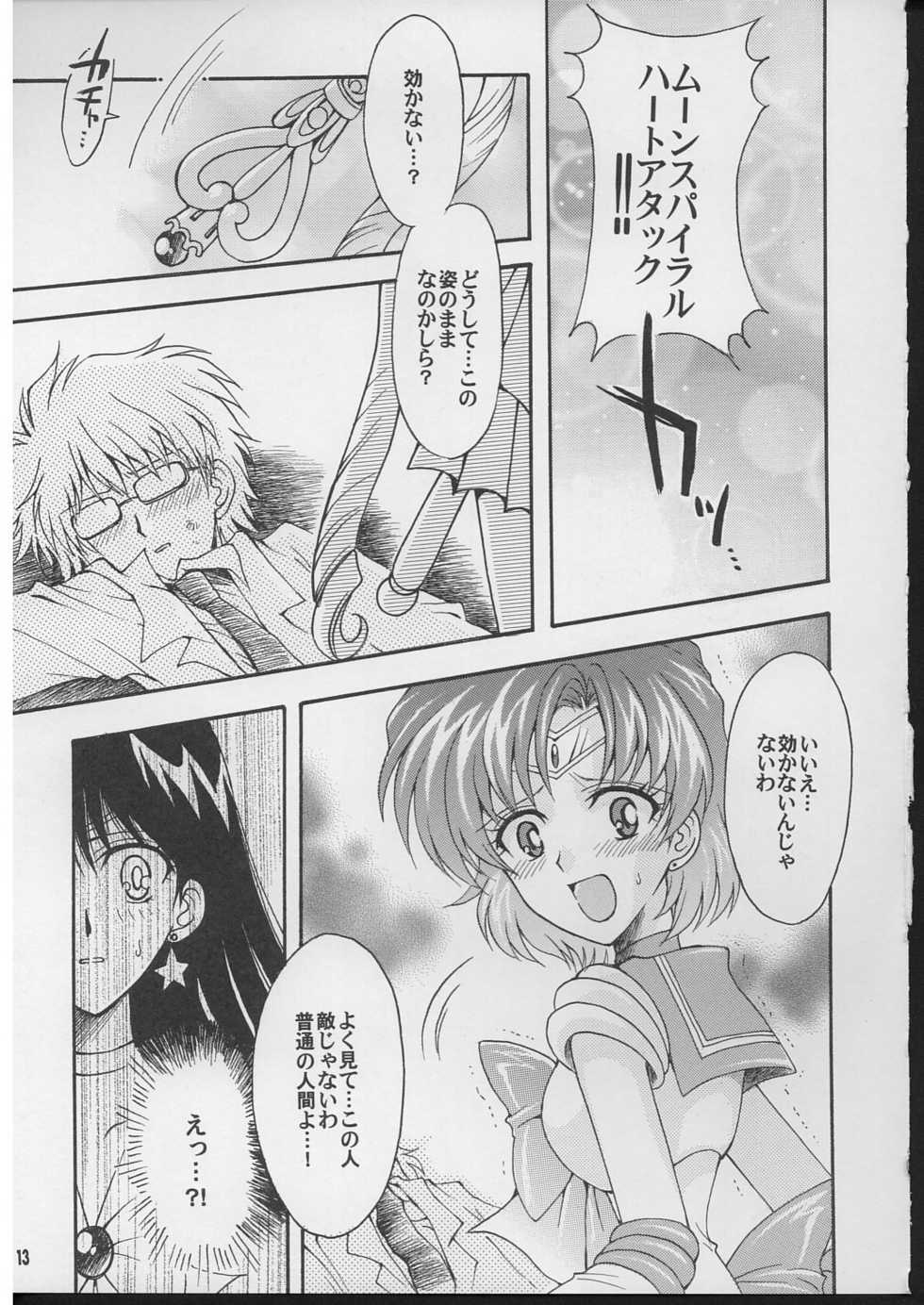 (C71) [Kotori Jimusho (Sakura Bunchou)] Boku no kanojyo wa Sailor Senshi 2 (Sailor Moon) - Page 12