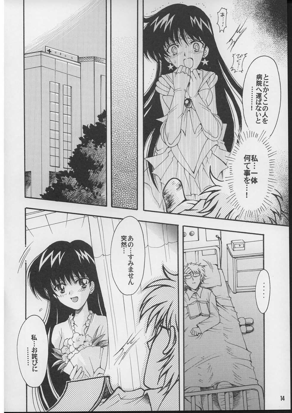 (C71) [Kotori Jimusho (Sakura Bunchou)] Boku no kanojyo wa Sailor Senshi 2 (Sailor Moon) - Page 13