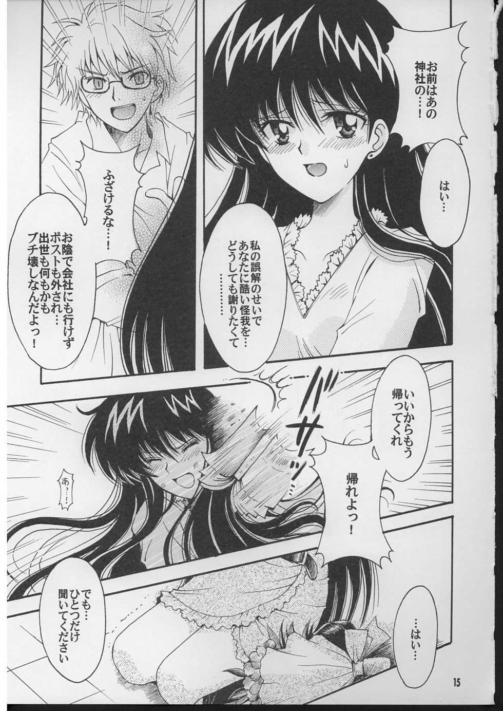 (C71) [Kotori Jimusho (Sakura Bunchou)] Boku no kanojyo wa Sailor Senshi 2 (Sailor Moon) - Page 14