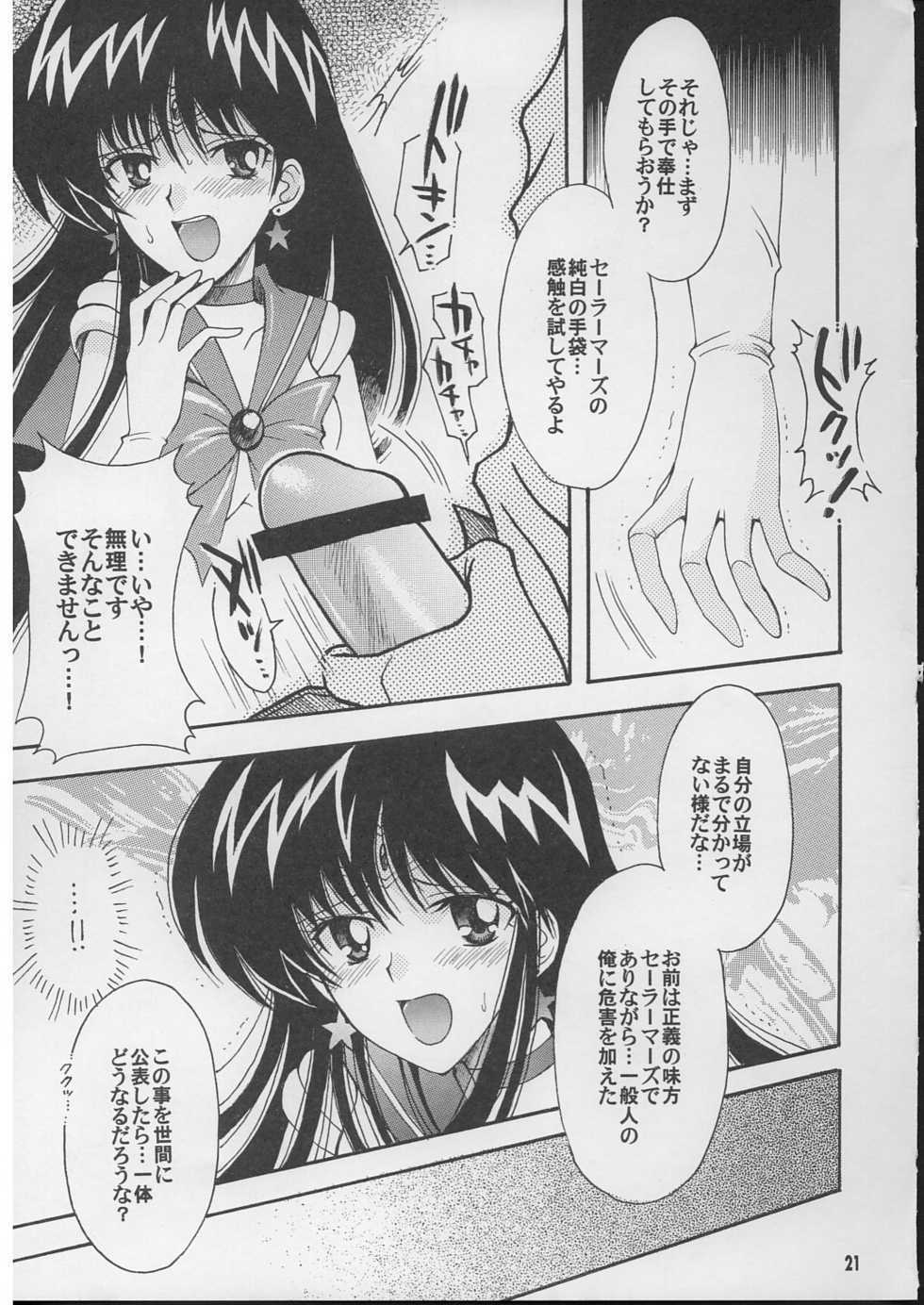 (C71) [Kotori Jimusho (Sakura Bunchou)] Boku no kanojyo wa Sailor Senshi 2 (Sailor Moon) - Page 20