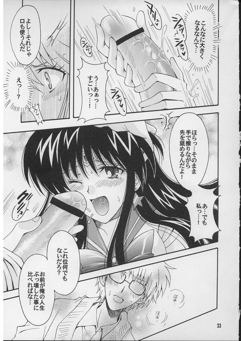 (C71) [Kotori Jimusho (Sakura Bunchou)] Boku no kanojyo wa Sailor Senshi 2 (Sailor Moon) - Page 22