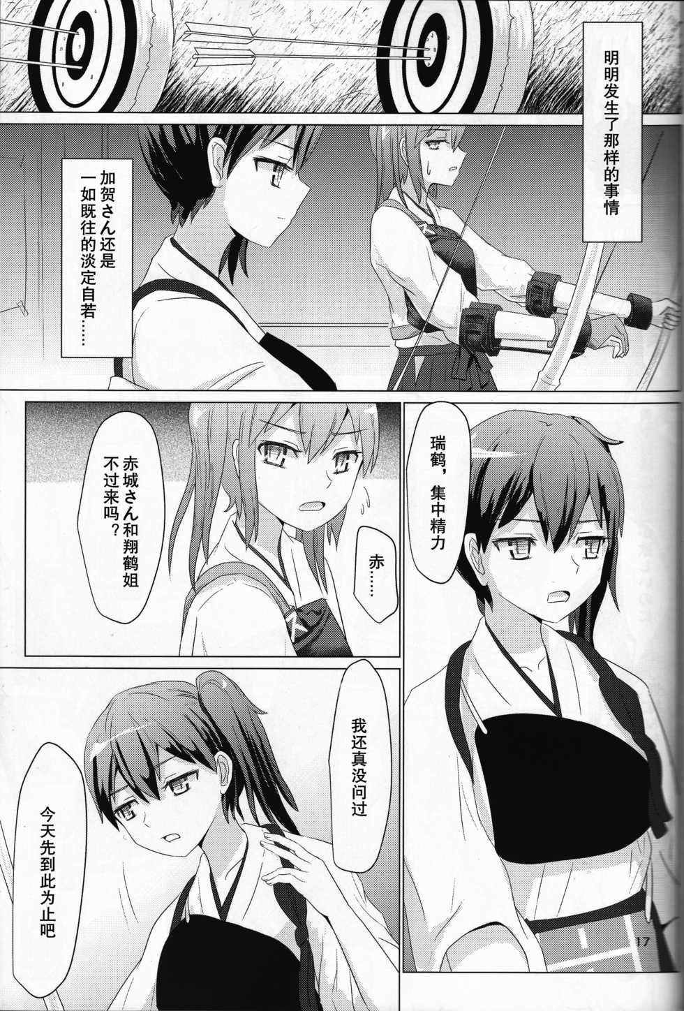 (C87) [ifpark.Com (ifpark)] Ikkousen to Gokousen no Kou (Kantai Collection -KanColle-) [Chinese] [百合镇守府药厂汉化] - Page 16