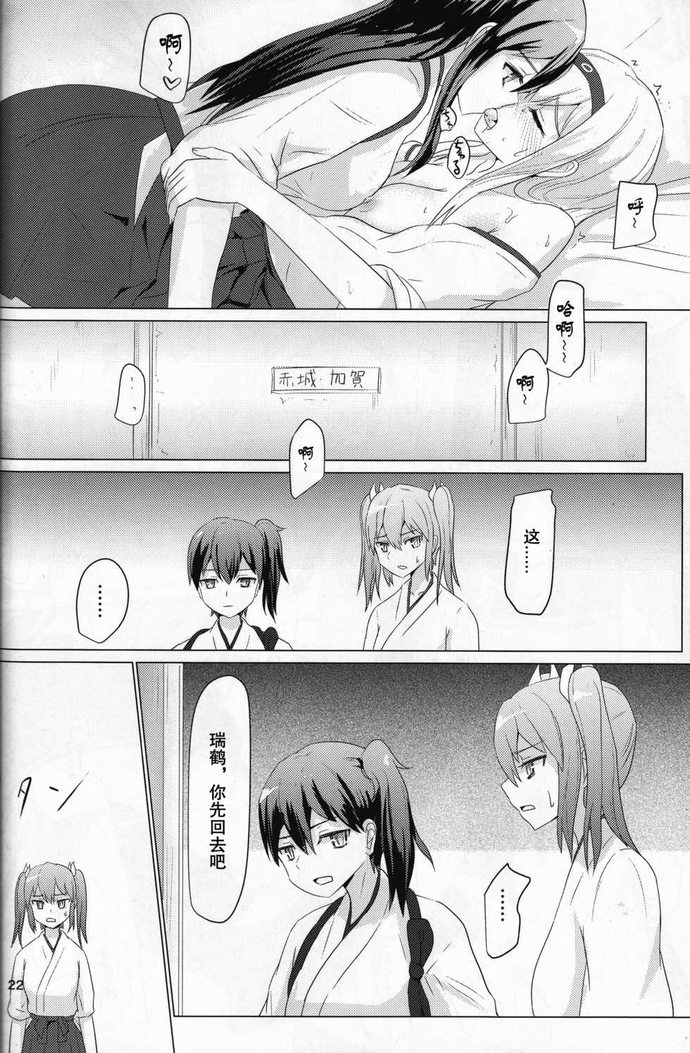 (C87) [ifpark.Com (ifpark)] Ikkousen to Gokousen no Kou (Kantai Collection -KanColle-) [Chinese] [百合镇守府药厂汉化] - Page 21