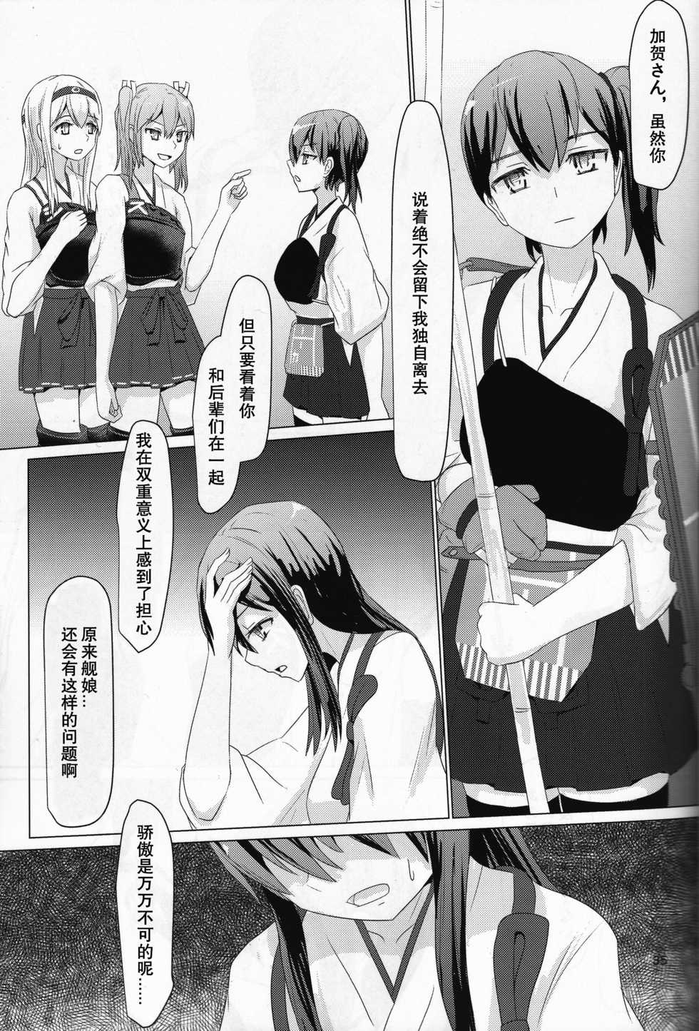 (C87) [ifpark.Com (ifpark)] Ikkousen to Gokousen no Kou (Kantai Collection -KanColle-) [Chinese] [百合镇守府药厂汉化] - Page 34