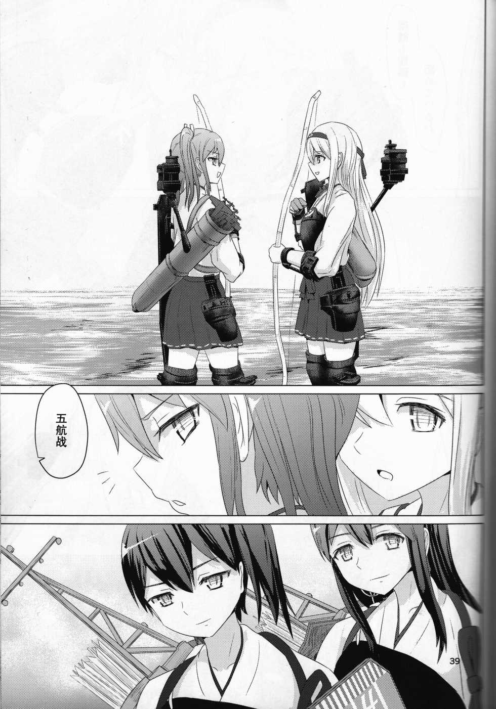 (C87) [ifpark.Com (ifpark)] Ikkousen to Gokousen no Kou (Kantai Collection -KanColle-) [Chinese] [百合镇守府药厂汉化] - Page 38