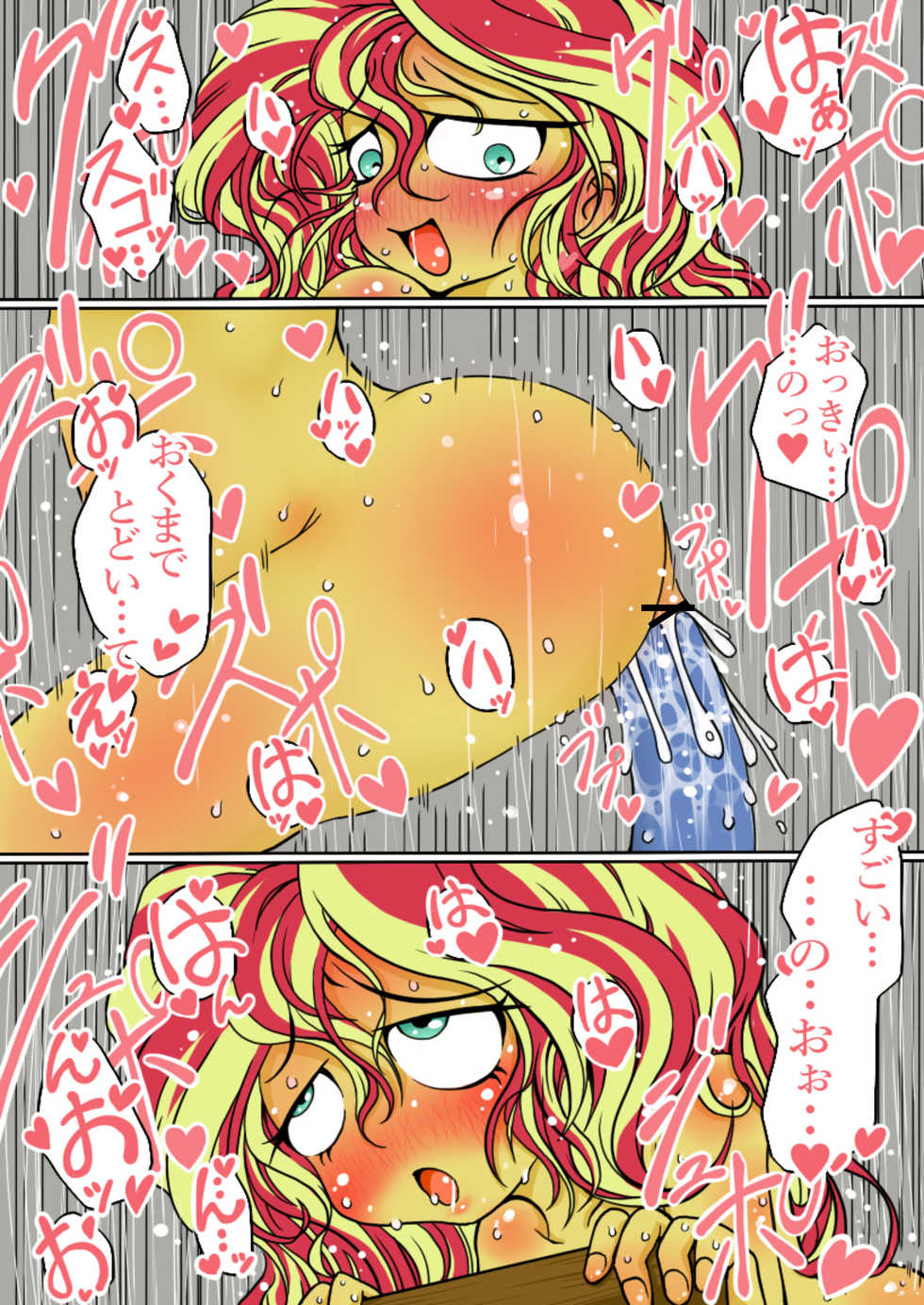 Web cam cum Shimmer (My Little Pony: Friendship is Magic) - Page 7