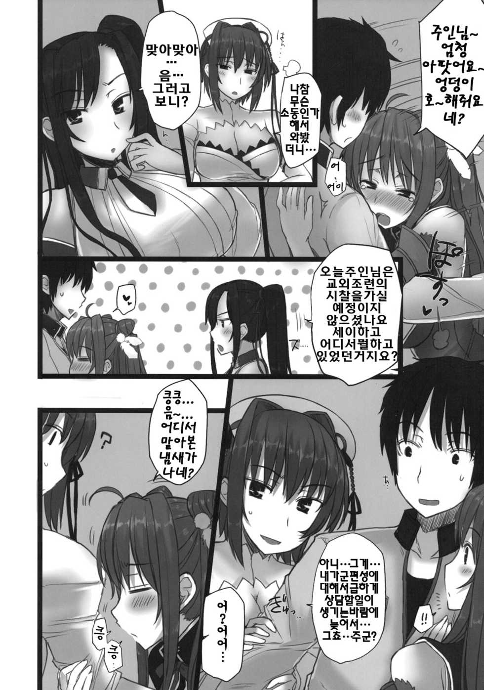 (C76) [Kotoshiki (Mukojima Tenro)] Shin Chichi Hime Souha | 진・유희쟁패 (Shin Koihime Musou) [Korean] [팀☆면갤] - Page 9