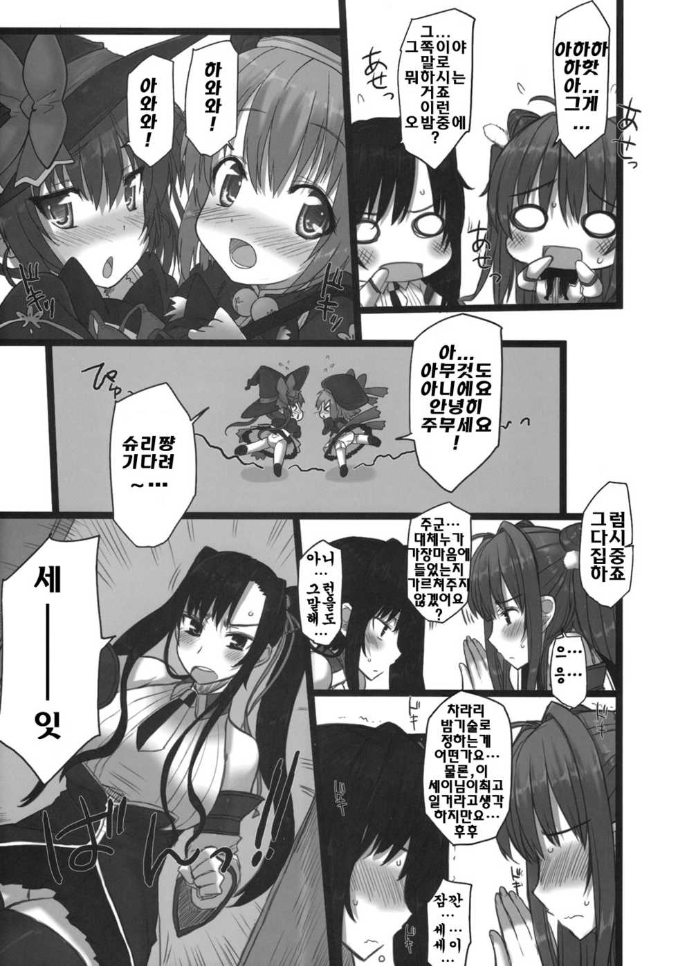 (C76) [Kotoshiki (Mukojima Tenro)] Shin Chichi Hime Souha | 진・유희쟁패 (Shin Koihime Musou) [Korean] [팀☆면갤] - Page 12