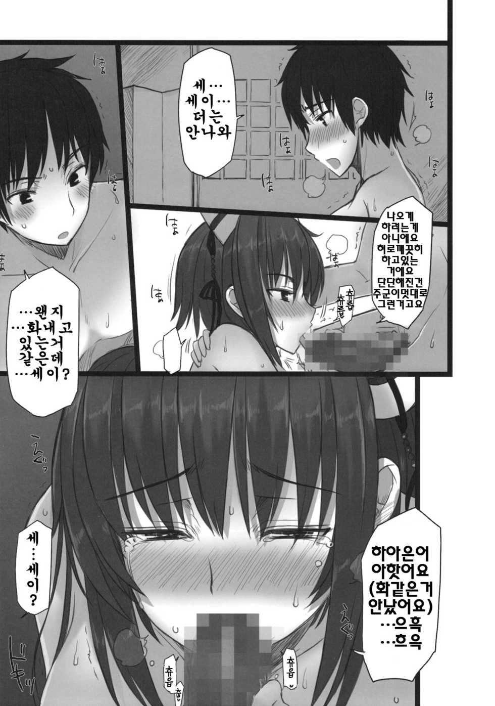 (C76) [Kotoshiki (Mukojima Tenro)] Shin Chichi Hime Souha | 진・유희쟁패 (Shin Koihime Musou) [Korean] [팀☆면갤] - Page 21