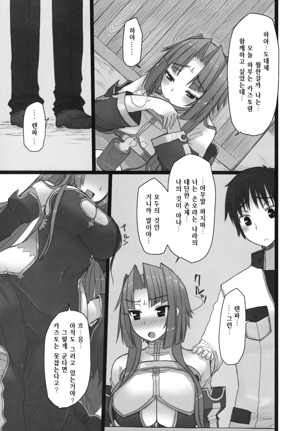 (C76) [Kotoshiki (Mukojima Tenro)] Shemei Sassou | 설명삽상 (Koihime Musou) [Korean] [팀☆면갤] - Page 4