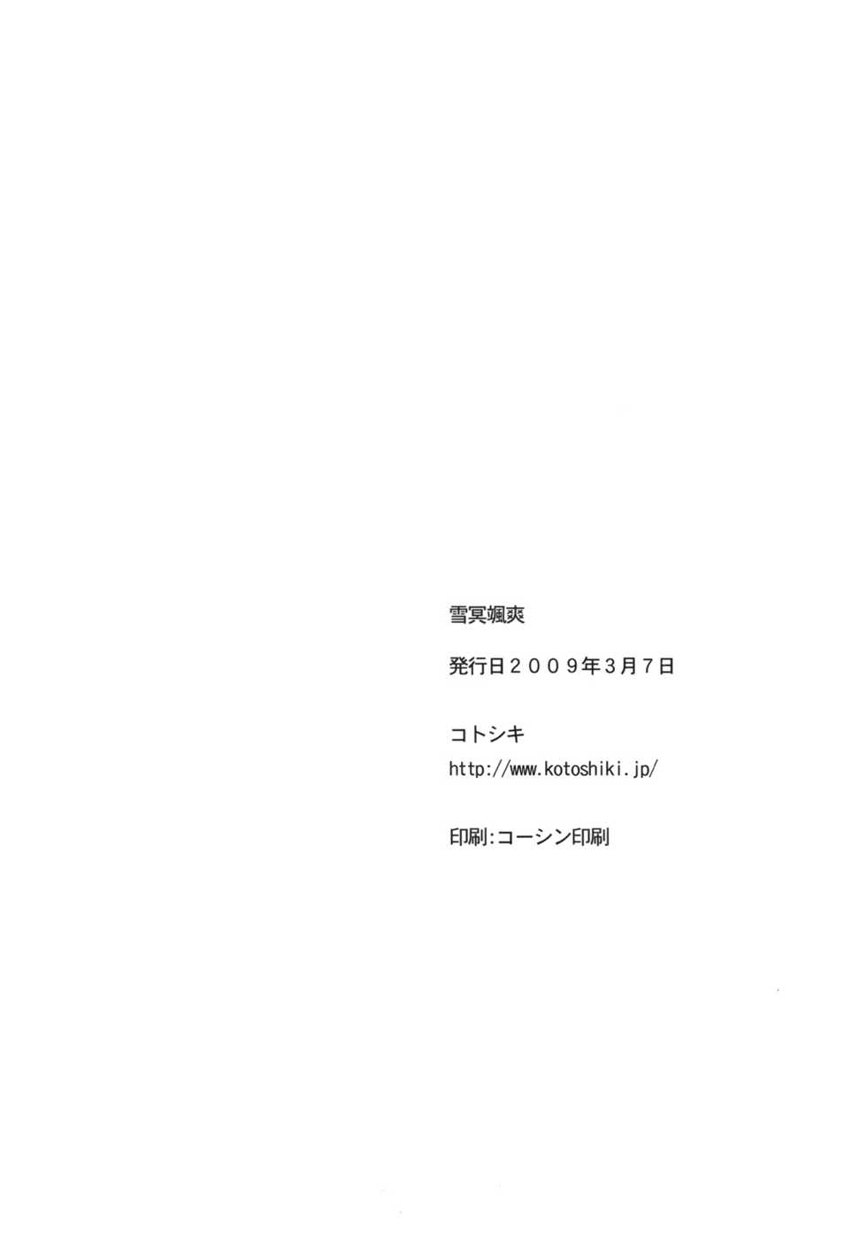 (C76) [Kotoshiki (Mukojima Tenro)] Shemei Sassou | 설명삽상 (Koihime Musou) [Korean] [팀☆면갤] - Page 24