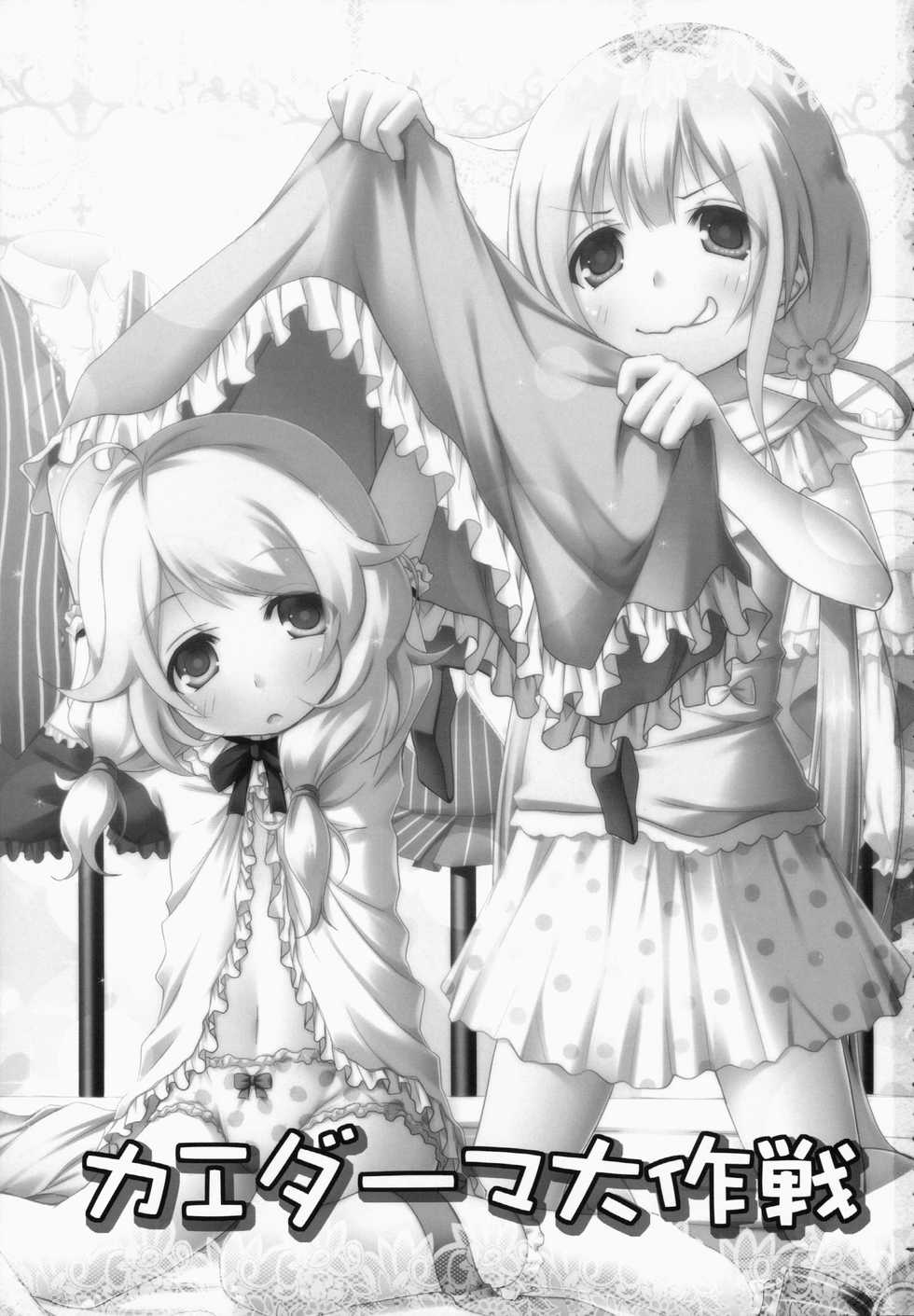 (C85) [Azure (Kagono Tori)] kaeda-ma Daisakusen (THE IDOLM@STER CINDERELLA GIRLS) [Korean] [팀 아동복지부] - Page 3