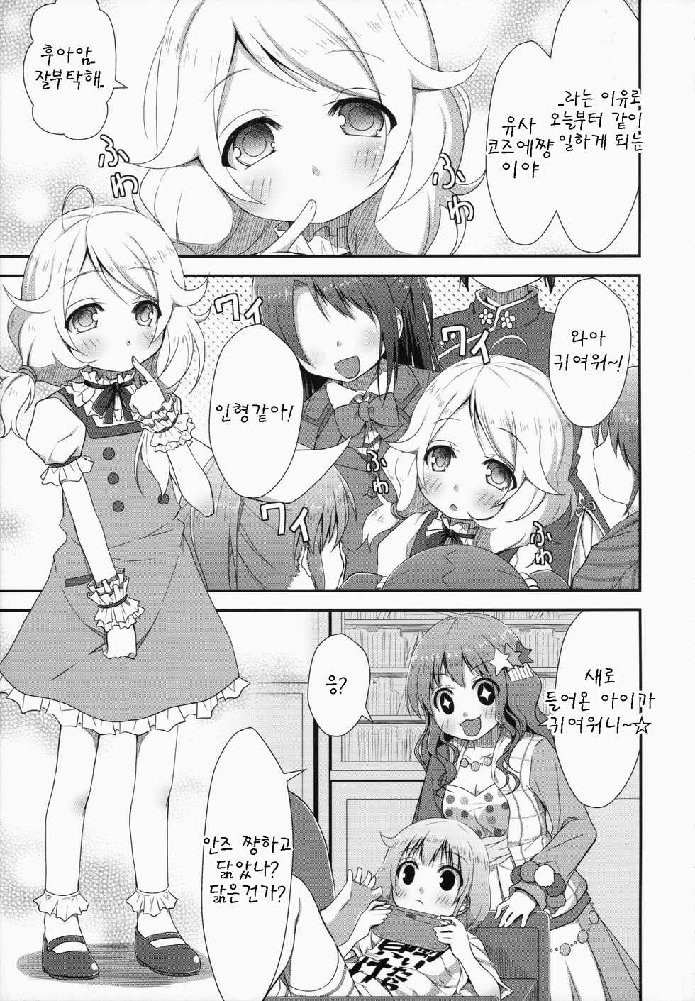 (C85) [Azure (Kagono Tori)] kaeda-ma Daisakusen (THE IDOLM@STER CINDERELLA GIRLS) [Korean] [팀 아동복지부] - Page 5