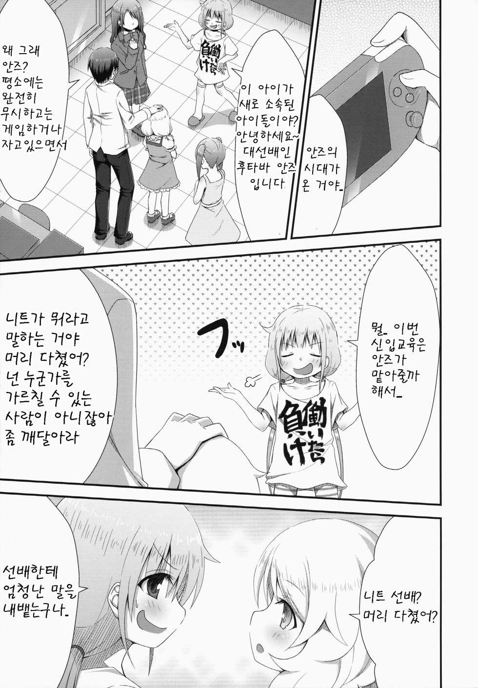 (C85) [Azure (Kagono Tori)] kaeda-ma Daisakusen (THE IDOLM@STER CINDERELLA GIRLS) [Korean] [팀 아동복지부] - Page 7