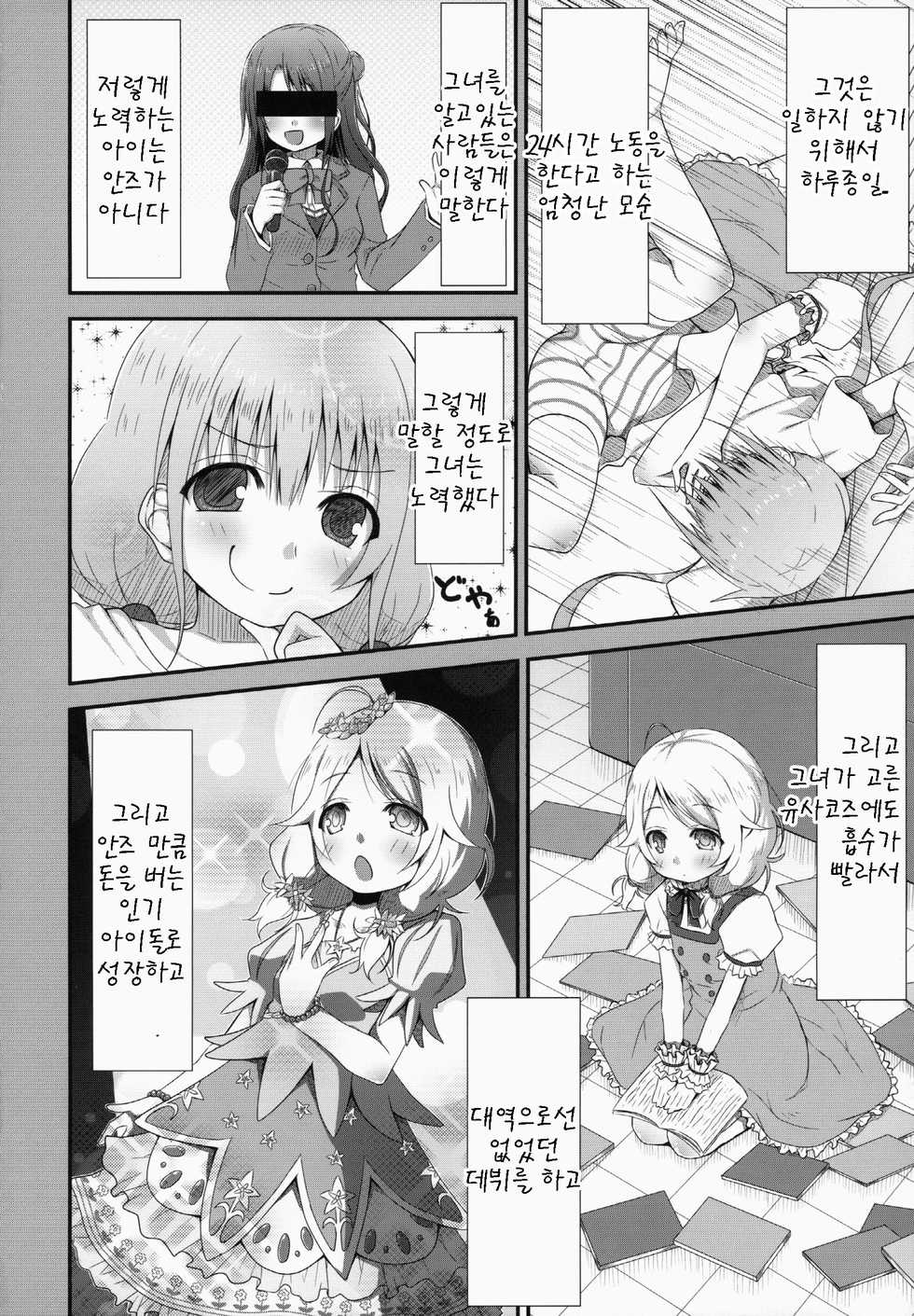 (C85) [Azure (Kagono Tori)] kaeda-ma Daisakusen (THE IDOLM@STER CINDERELLA GIRLS) [Korean] [팀 아동복지부] - Page 10