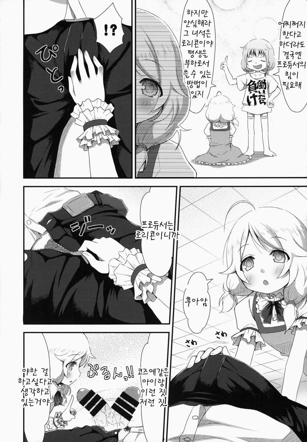 (C85) [Azure (Kagono Tori)] kaeda-ma Daisakusen (THE IDOLM@STER CINDERELLA GIRLS) [Korean] [팀 아동복지부] - Page 12