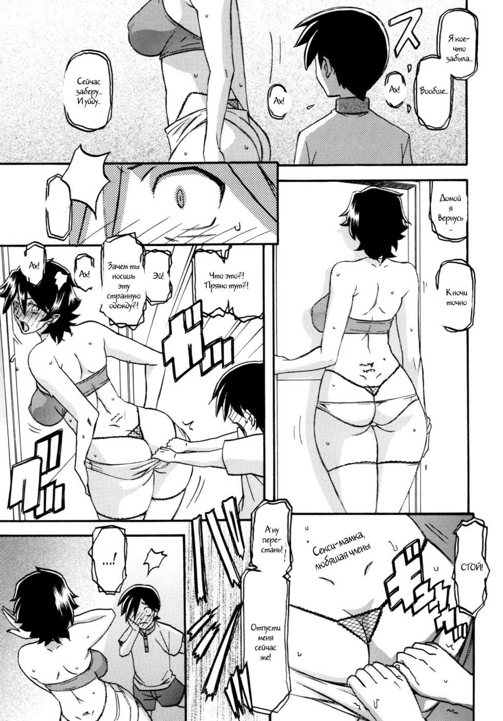 (C84) [Sankaku Apron (Sanbun Kyoden, Umu Rahi)] Akebi no Mi - Yuuko AFTER [Russian] [Witcher000] - Page 6