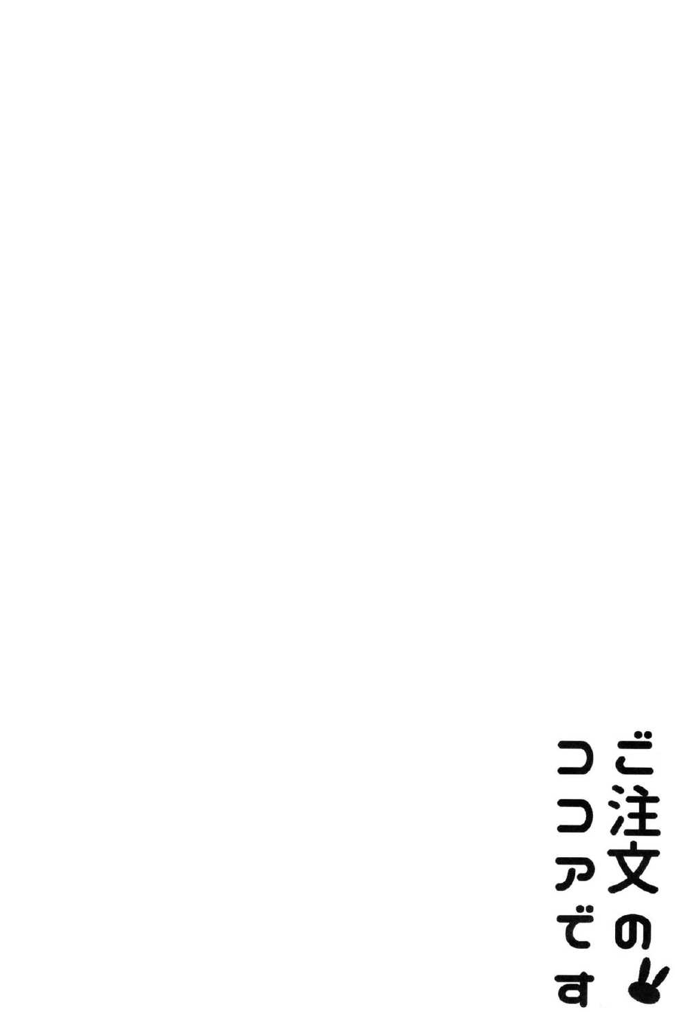 (C89) [Sekine (Sekine Hajime)] Gochuumon no Kokoa desu | The Order is Cocoa (Gochuumon wa Usagi Desu ka?) [English] {Hennojin} - Page 3