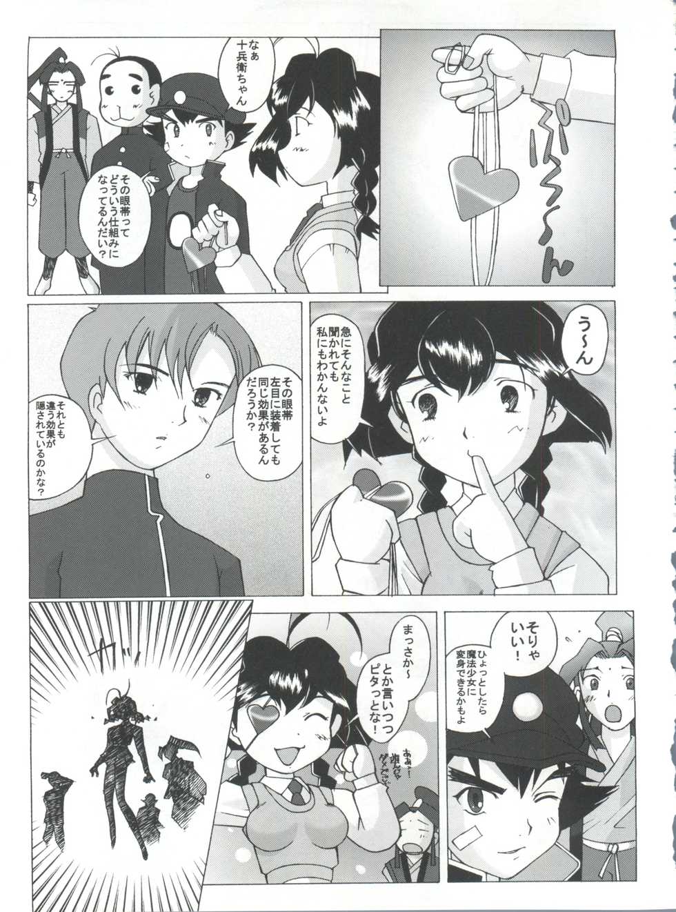 (C57) [Kohakutei (Sakai Hamachi)] Jubei-yaki -Lovely Gantai no Higi- (Jubei-chan - Secret of the Lovely Eyepatch) - Page 10