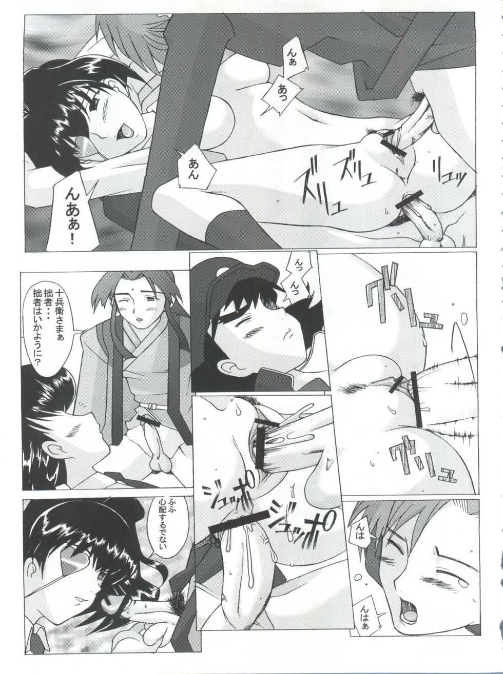 (C57) [Kohakutei (Sakai Hamachi)] Jubei-yaki -Lovely Gantai no Higi- (Jubei-chan - Secret of the Lovely Eyepatch) - Page 18