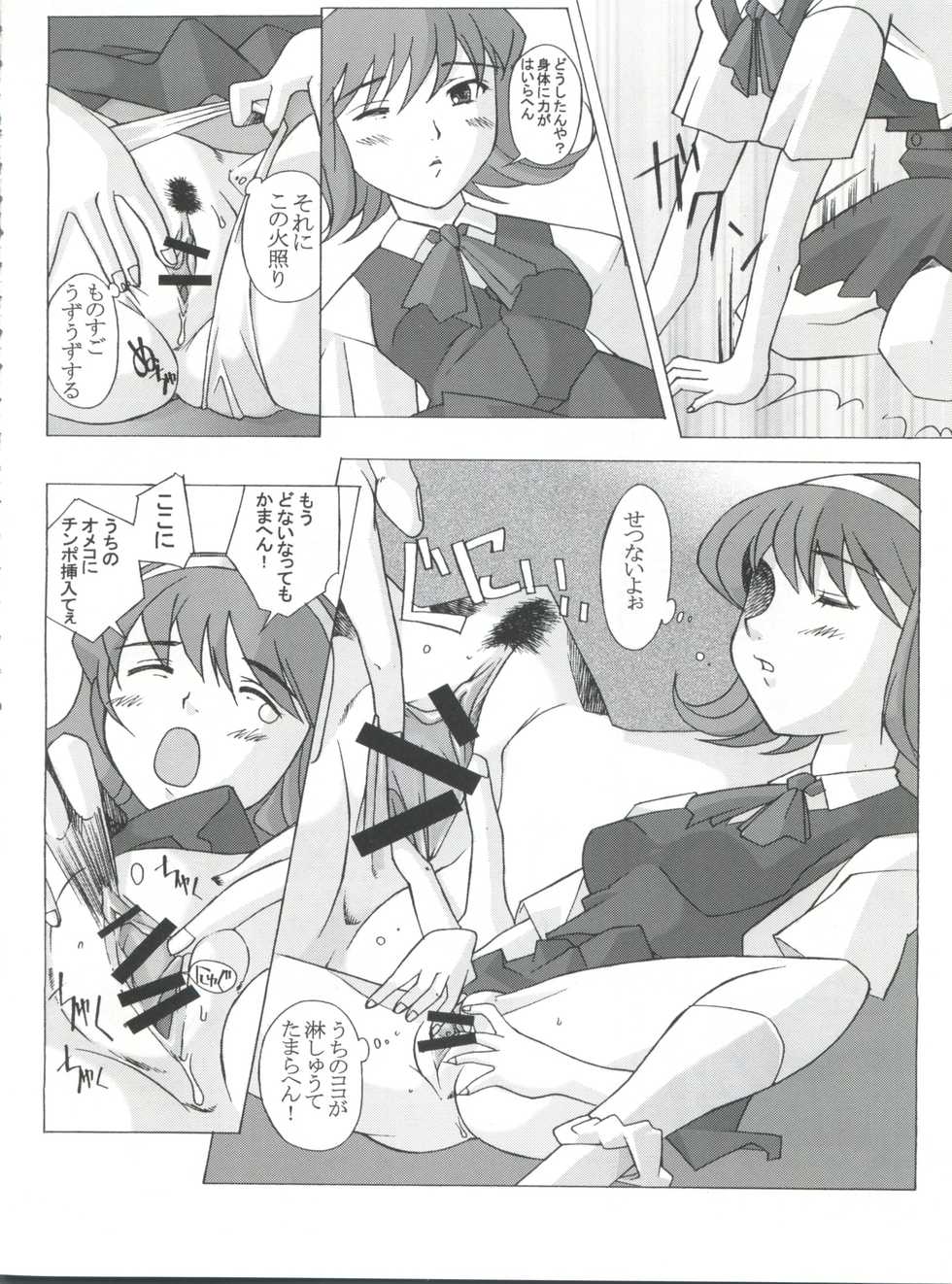 (C57) [Kohakutei (Sakai Hamachi)] Jubei-yaki -Lovely Gantai no Higi- (Jubei-chan - Secret of the Lovely Eyepatch) - Page 25